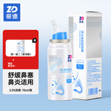 振德（ZHENDE）生理盐水洗鼻喷雾鼻炎喷剂鼻腔喷雾器海盐水成人儿童鼻炎鼻塞 海水鼻腔喷雾70ml高渗2.3%浓度（成人型）