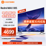 小米电视 Redmi MAX 85英寸 3+32GB大存储 120Hz高刷 4K全面屏 液晶智能平板75英寸+电视机L85RA-RX 85英寸