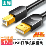 山泽打印机数据线usb2.0方口高速打印连接线支持惠普hp佳能爱普生打印机延长线上行线b线 3米 SD-30C