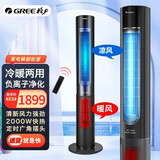 格力（GREE）冷风扇空调扇冷暖两用取暖器电风扇轻音无叶风扇暖风机落地扇遥控净化空气塔扇 【负离子净化】 冷暖两用塔扇