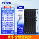 爱普生（EPSON）原装色带架LQ-630K/615K/610K/635K/730K/735K/80KF/82KF 630kII针式打印机带芯S15290色带框碳带 630K原装色带架【五根装】