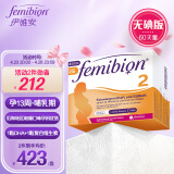Femibion 伊维安德国进口无碘2段60天 DHA孕妇专用活性叶酸