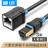 威迅（VENTION）RJ45网线延长线 六类cat6类网线网口接头延长器千兆网络宽带接口电脑路由器连接线 3米IBLBI