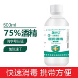 速灭士75%酒精消毒喷雾乙醇消毒液家用便携式家具衣物皮肤杀菌物品清洁  75度酒精500ml