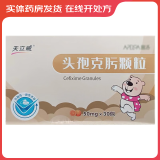 [天立威] 头孢克肟颗粒 50mg*30袋/盒