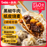 一条狗 黑椒牛肉纸皮烧麦360g*2袋12只 早餐烧卖 早点速食 儿童面点生鲜