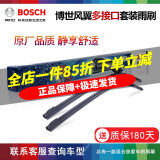 博世（Bosch）无骨雨刷/汽车雨刮器/静音雨刷片 适用于 名爵MG锐腾 名爵MG锐行