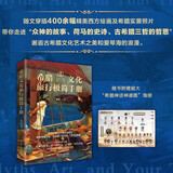 希腊文化旅行极简手册