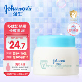 强生（Johnson）婴儿多肽牛奶营养面霜25g宝宝润肤霜儿童润肤露春夏季乳液奶香