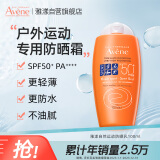 雅漾（Avene）倍护运动身体防晒霜乳100ml SPF50+户外防水防汗紫外线持久 法国