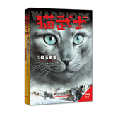 猫武士首部曲3疑云重重