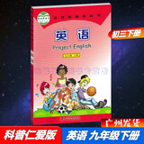 包邮2023春科普仁爱版初中英语9九年级下册初三下册课本教材教科书科普版科学普及出版社