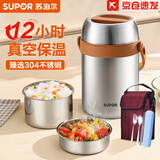 苏泊尔（SUPOR） 保温饭盒大容量不锈钢高汤宝系列保温学生便当盒桶 12h保温【保温袋+餐具】 1.7L