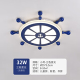 英格照明 儿童房吸顶灯LED创意海盗船舵灯具男孩房间地中海风格卡通卧室灯 A款-三色光