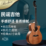 Rochix劳芝 单板民谣吉他初学者新手男女生面单入门乐器木吉它 民谣-AC56