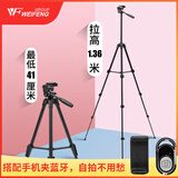伟峰 WF-320（蓝牙套装）配手机夹和蓝牙遥控器 微单反相机脚架摄影架便携手机直播 投影仪落地支架