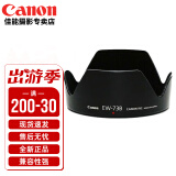 佳能（Canon）佳能原装遮光罩单反相机镜头遮光罩适用6d2\/5D4\/5D3\/90D 原装EW-73B遮光罩适用（18-135 STM） .