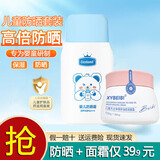 皇家婴童儿童防晒霜3-6-12岁婴儿宝宝学生户外面部防紫外线清爽物理防晒乳 儿童防晒＋面霜套装