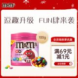 M&M'S牛奶巧克力豆100g罐装 mm豆逗趣生日礼物休闲小零食糖果解馋