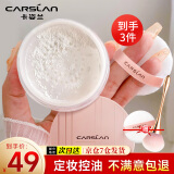 卡姿兰（Carslan） 定妆散粉控油蜜粉不易脱妆遮瑕易防水易防汗不易卡粉 01雪羽【白皮选 定妆控油】