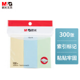 【全网低价】晨光(M&G)文具300张3色便利贴小条 粘性标签贴姓名贴 76*34mm记事留言贴优事贴便签本子 3条装YS-14