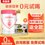 贝因美（Beingmate）爱加1段婴儿配方奶粉350g 乳铁蛋白+乳白蛋白+双益生元