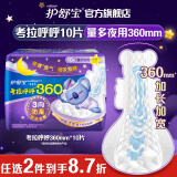 护舒宝考拉呼呼超长夜用卫生巾360mm*10片姨妈巾超薄棉柔姨妈巾