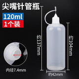 天魁带帽尖嘴瓶维修用洗板水挤压塑料瓶装松香点胶水瓶 120ml尖嘴瓶1个