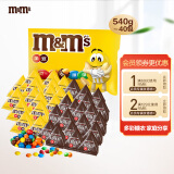 M&M'S混合巧克力豆袋装540g单包13.5g  mm豆儿童零食糖果春游下午茶