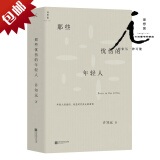 理想国 那些忧伤的年轻人 许知远代表作 年轻人的忧伤 恰是时代真正的希望 中国当代随笔作品集 