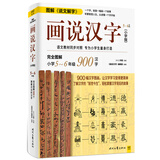 画说汉字（小学版）5～6年级