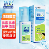 清诺 盐水洗鼻器 薄荷儿童洗鼻盐水 鼻腔护理 盐水鼻腔喷雾器100ml