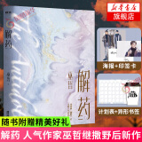 【撒野全套+书签+赠品】撒野123完结篇 全集【破云全套】等系列书籍单本套装可自选 晋江大神巫哲小说 另著轻狂熔城完结篇解药完结篇等 解药 巫哲小说【赠丰富赠品】