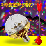 太哇LED旋转灯泡家用KTV七彩灯闪光舞台灯光房间蹦迪变色闪灯宿舍魔球 七彩小太阳+万向插头金色