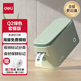 得力（deli）Q2绿 家用便携式热敏标签打印机 手账姓名贴收纳标识价格签食品标签打印机 套餐一