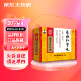 乐家老铺 南京同仁堂 养血补肾丸 9g*8袋*4盒 补肝肾益精血用于肝肾不足所致腰膝不利头昏目眩须发早白