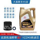丰田（TOYOTA）纯牌原厂机油汉兰达凯美瑞雷凌荣放皇冠卡罗拉霸道致炫RAV4润滑油 一汽丰田SP(0w-20 4升)JD物流 铁滤