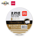 得力（deli）专用扎钞纸 捆钞带 适用适用3920捆钱 点钞机3848