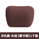 夜驰适用宝马汽车冲孔透气头枕护颈枕5系3系1系7系X1X2X3X4X5X6车腰靠 高配冲孔款—头枕 【摩卡棕】 1个