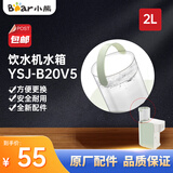 小熊（Bear） 饮水机配件家用台式即热式水箱净饮一体机滤芯原厂通用YSJ-B20V5 水箱组件