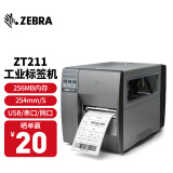 ZEBRA 斑马 ZT210/ZT230 工业级标签机条码打印机 二维码不干胶固定资产快递面单打印机 ZT210  203dpi(升级替代款)