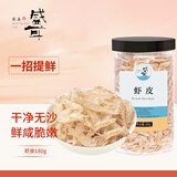 盛耳新鲜虾皮180g 小虾米海产品海鲜干货海带紫菜煲汤
