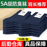 际华瑞通袜子制军式冬袜耐磨吸汗中筒袜零柒袜透气速干男式军训袜登山袜 10双-藏蓝-夏袜(5A级防臭款)