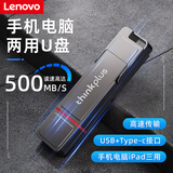 联想（Lenovo） u盘Type-c高速双接口 大容量优盘手机电脑两用安卓苹果转接头移动 升级版 固态u盘（读速500M/S） 1TB