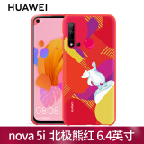 华为nova5pro手机壳适用于原装液态硅胶软保护套超薄PC塑料壳 全包防摔男女款新品潮 nova5i PC保护壳 北极熊