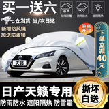 卓釔皓日产天籁车衣全车罩尼桑天籁公爵真心黑金版遮阳防晒防雨外罩车套 加棉绒加厚牛津布汽车车衣罩外套 2015-2024款日产天籁专用车衣罩