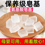町町透明氨基酸皂基diy手工材料自制精油母乳香肥皂奶皂天然植物皂基 500克氨基酸皂基（送模具）