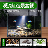 疯狂水草天然贝壳海螺适配小米鱼缸造景水族箱全套布景海星装饰生态摆件 溪流缸造景套餐（适合20-30cm鱼缸）