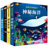立体书 神奇的动物+探秘海洋+我们的中国 儿童3d情景体验翻翻书 全套 绘本 宝宝益智 拼音真好玩 中国年1-2岁3-6岁婴幼儿启蒙 情景体验翻翻书神秘海洋全套4册新版