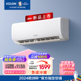 科龙（KELON）空调 大1匹 新三级能效  变频省电 急速冷暖 壁挂式挂机 卧室 KFR-26GW/QS1-X3
